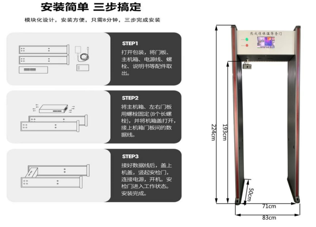 熱成像純測(cè)溫門808AT-C尺寸